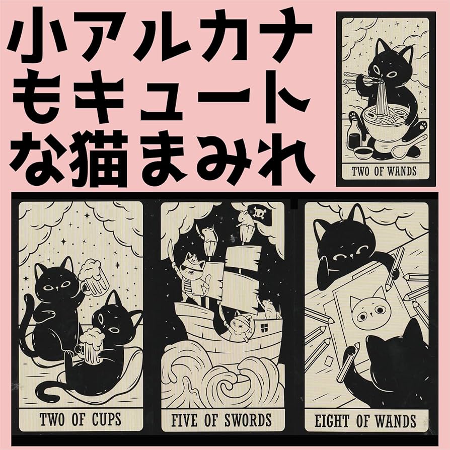 Amazon.co.jp: 【AZAASU】白猫 黒猫 KITTEN TAROT 占い 猫タロット 78