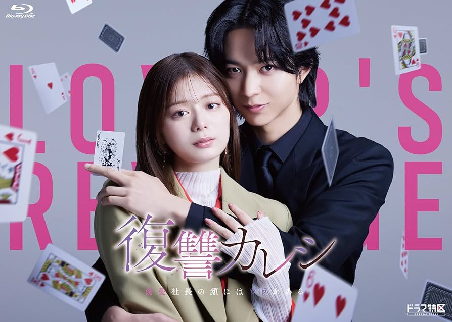 Amazon.co.jp: ドラマ特区 復讐カレシ 溺愛社長の顔にはウラがある Blu