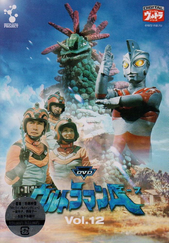 Amazon.co.jp: DVDウルトラマンA Vol.12 : 特撮(映像), 高峰圭二, 星光