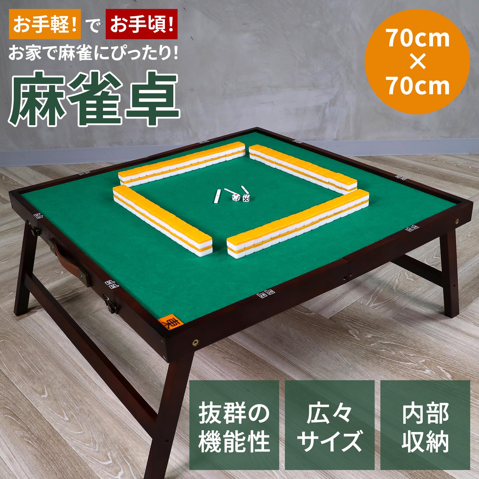 Amazon | 【ロノゲノム】麻雀卓 折りたたみ 山積み線 70cm×70cm 雀卓