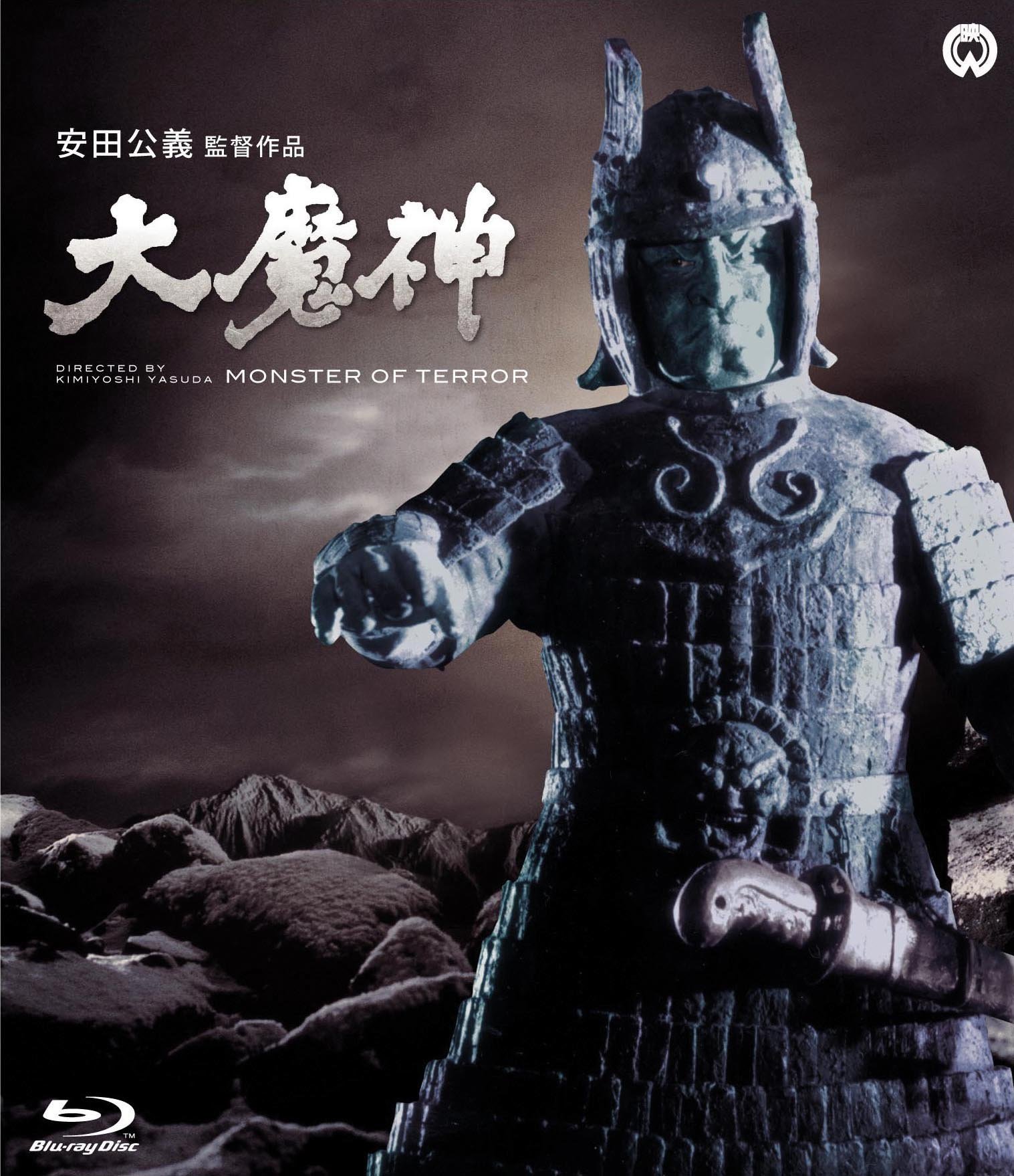 Amazon.co.jp: 大魔神 : 高田美和, 青山良彦, 藤巻潤, 五味龍太郎