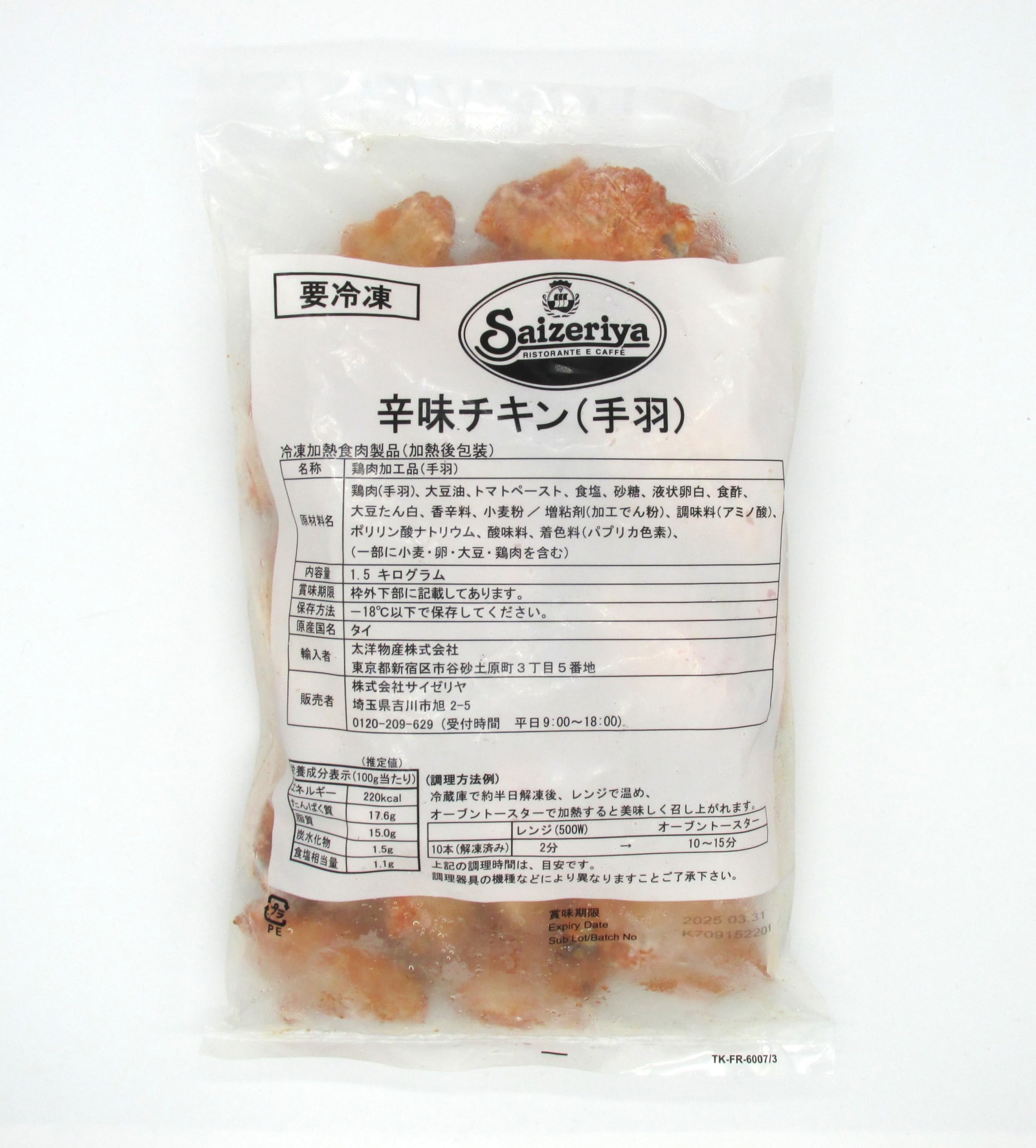Amazon.co.jp: 最速発送！サイゼリヤ 【冷凍】 辛味チキン 1.5kg（約40