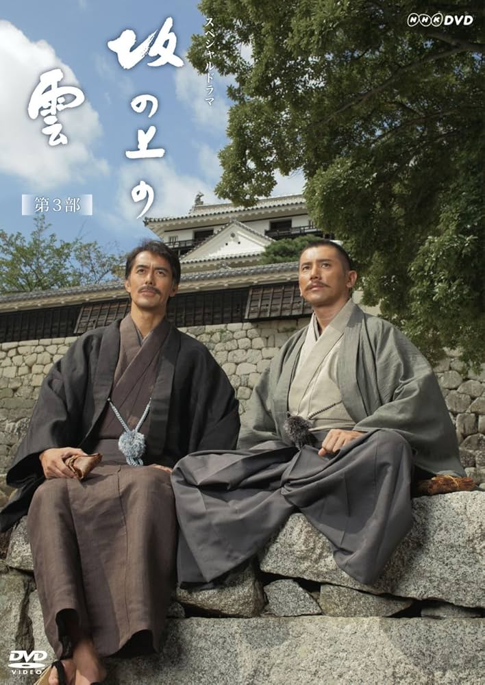 Amazon.co.jp: 坂の上の雲 第3部 DVD-BOX : 本木雅弘, 阿部寛, 香川