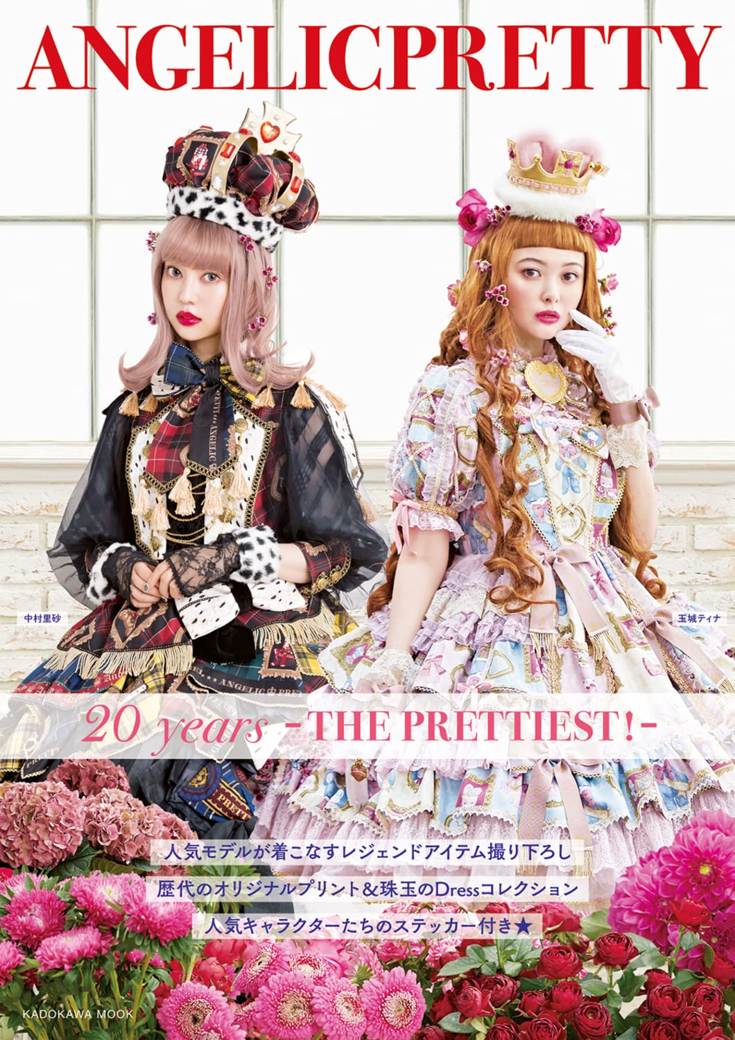 Amazon.co.jp: ANGELICPRETTY 20 years -THE PRETTIEST!- (カドカワ