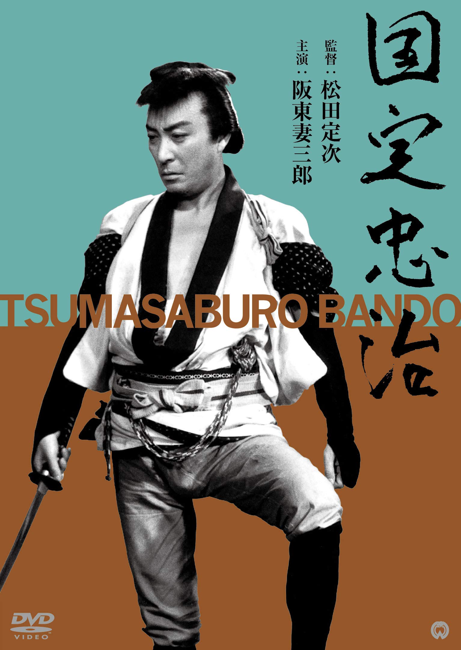 Amazon.co.jp: 国定忠治 [DVD] : 阪東妻三郎, 羅門光三郎, 原聖四郎