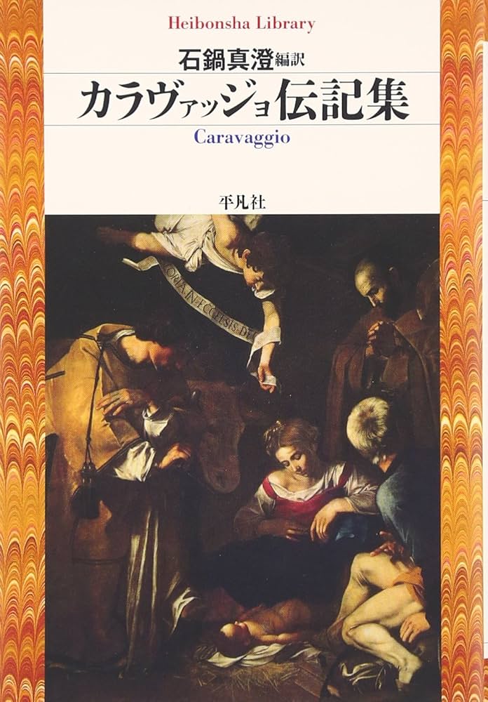 Amazon.co.jp: ｶﾗｳﾞｧｯｼﾞｮ伝記集 (平凡社ライブラリー) : 石鍋 真澄: 本