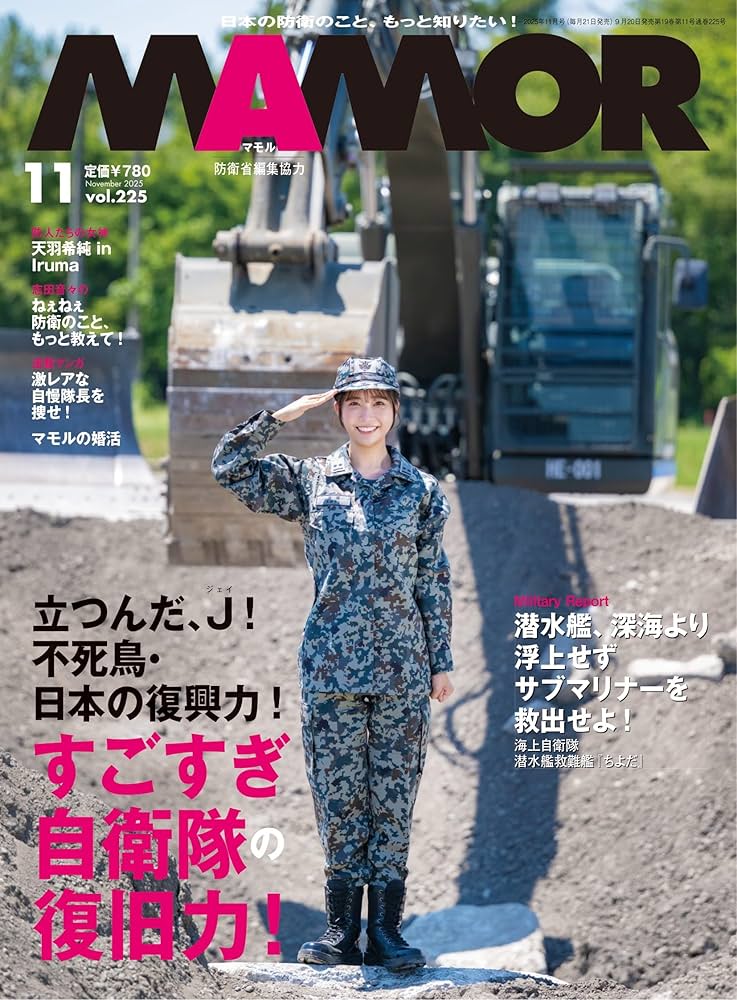 MAMOR(マモル) (11月号) |本 | 通販 | Amazon