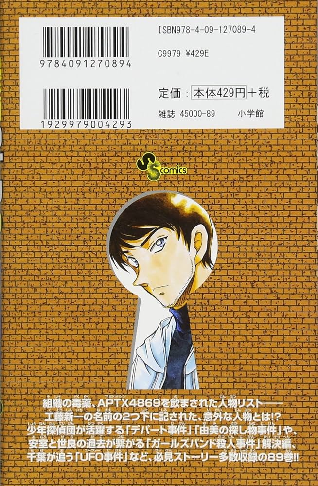 名探偵コナン (89) (少年サンデーコミックス) | 青山 剛昌 |本 | 通販