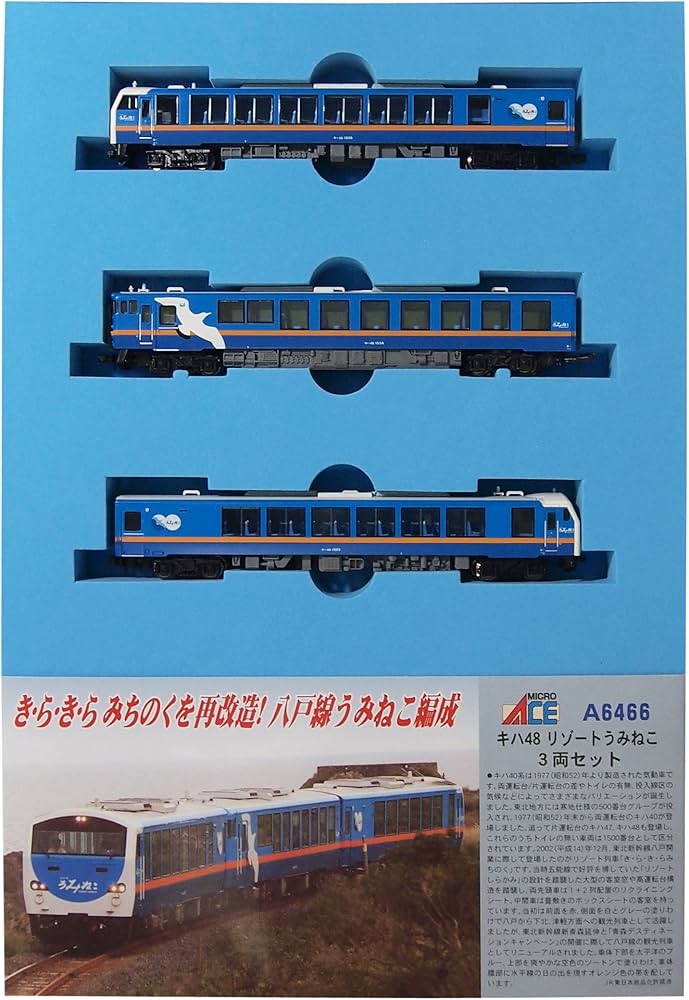 Amazon | マイクロエース Nゲージ キハ48 リゾートうみねこ 3両セット