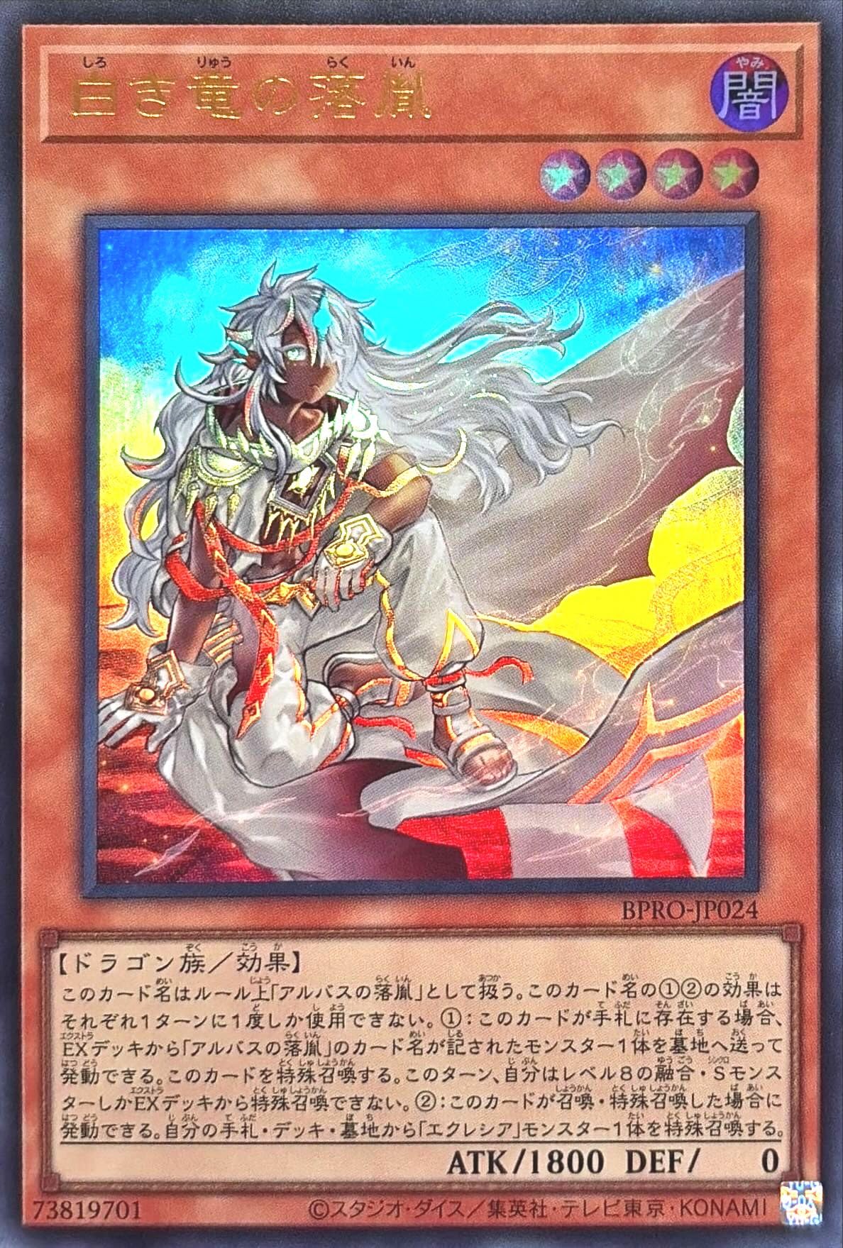 Amazon.co.jp: BPRO-JP024 白き竜の落胤 ウルトラレア UR バースト