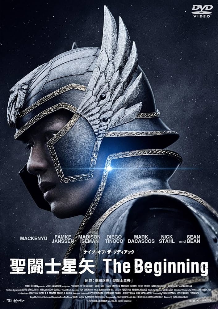 Amazon.co.jp: 聖闘士星矢 The Beginning [DVD] : 新田真剣佑,ファムケ
