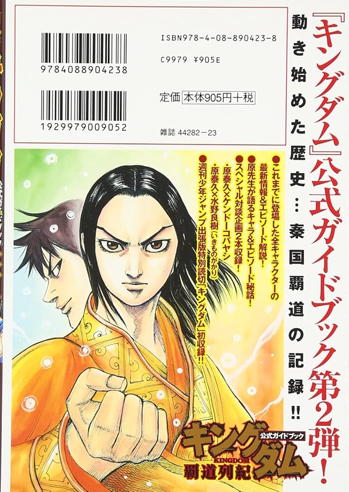 キングダム」 1～72巻＋公式ガイドブック英傑列紀／覇道列紀 全74冊セット