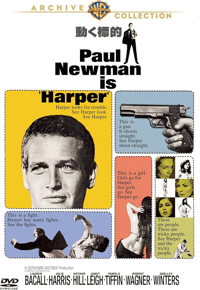 Amazon.co.jp: 動く標的 [DVD] : ポール・ニューマン, ローレン