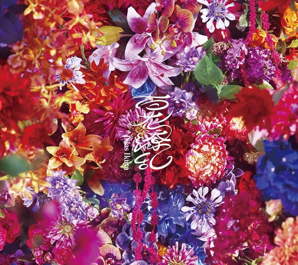 Amazon.co.jp: 【限定特典付き】 幾田りら 百花繚乱 ( 初回生産限定盤