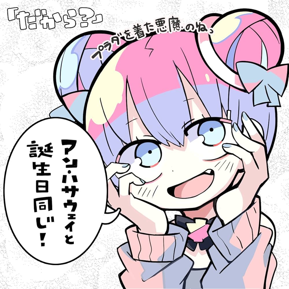 Amazon.co.jp: ダダダダ天使(「だから?」ver): ミュージック