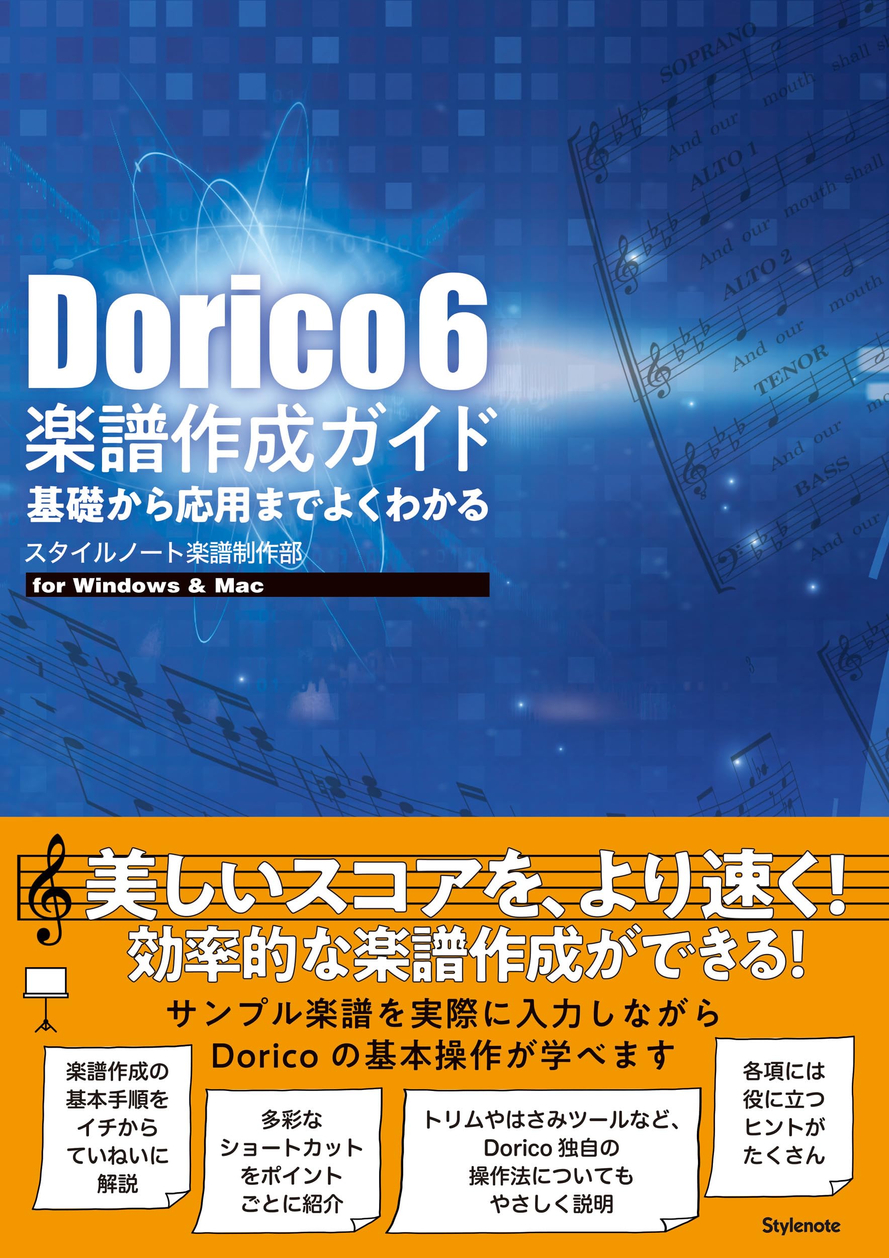 Dorico 6 楽譜作成ガイド 〜基礎から応用までよくわかる | スタイル