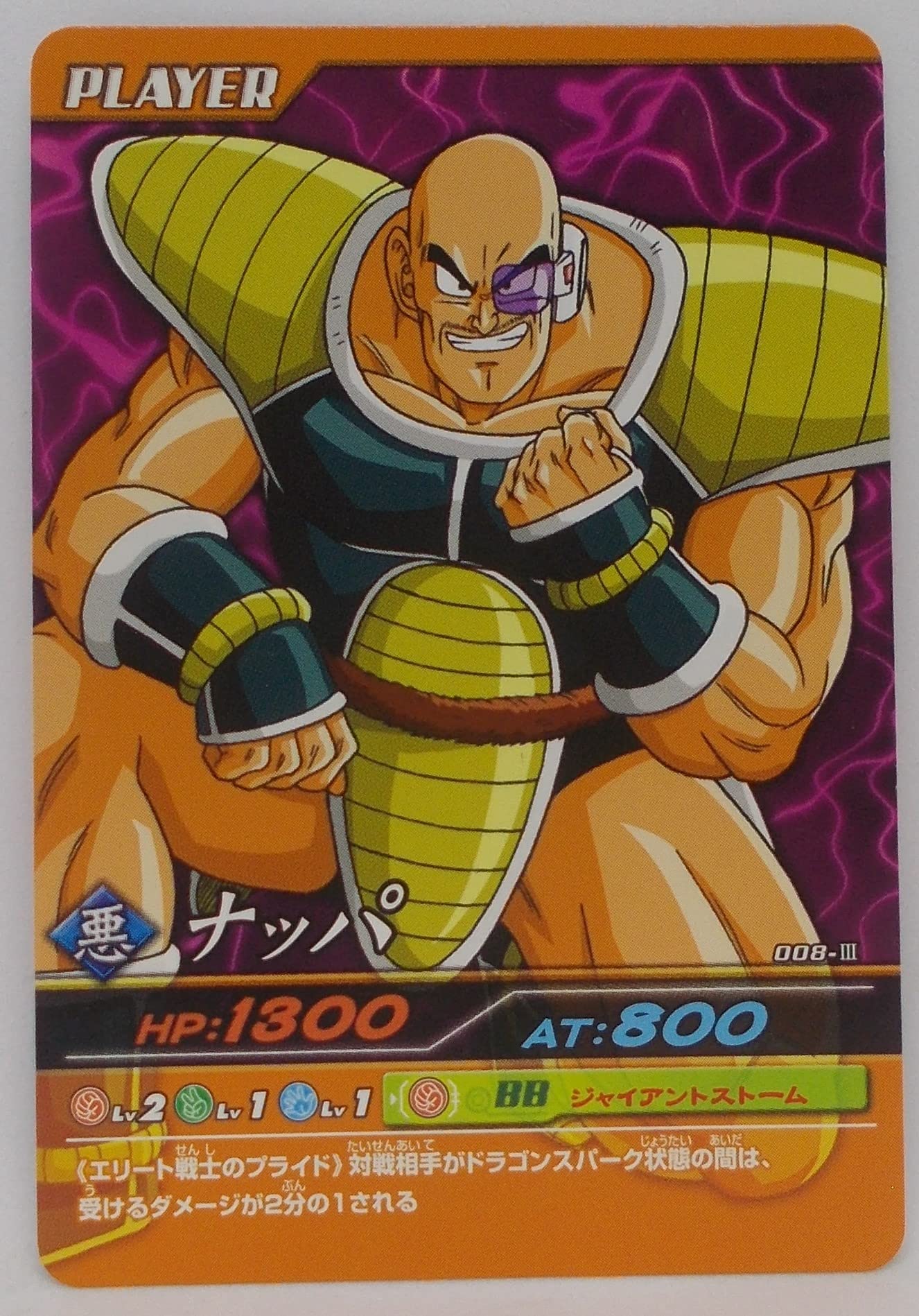 Amazon.co.jp: 【008-Ⅲ】ナッパ／ドラゴンボール DRAGON BALL Z 爆烈