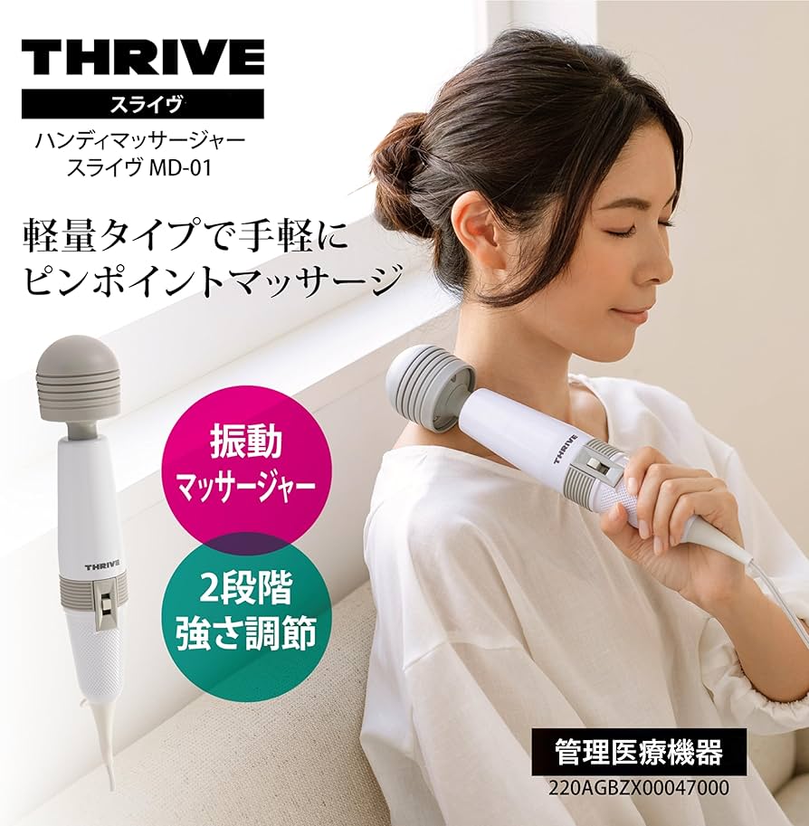 Amazon | スライヴ ハンディマッサージャー 「心地よい振動でコリを