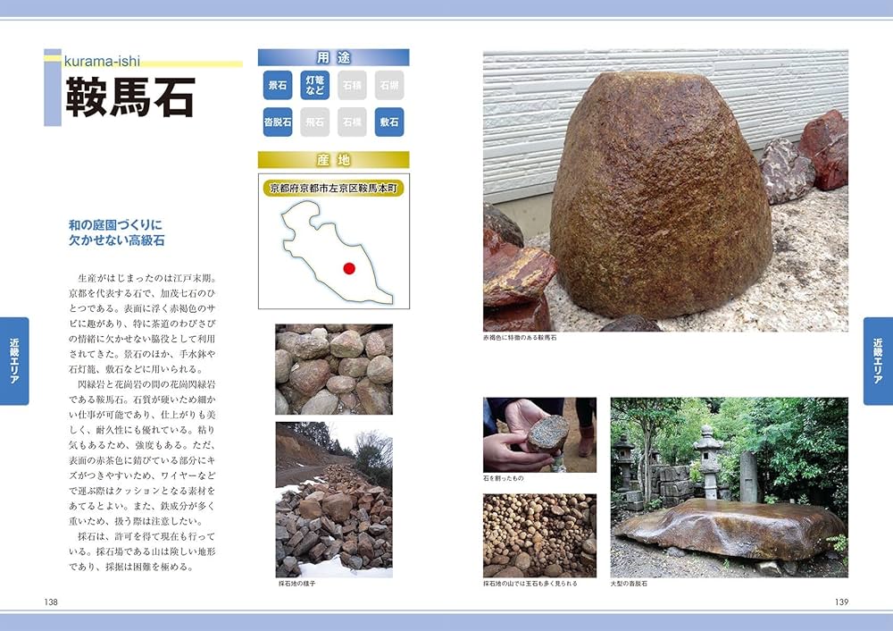 原色 庭石大事典: 産地、原石の種類、造園での使用例などがひと目で