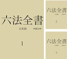 六法全書 (全5巻) Kindle版