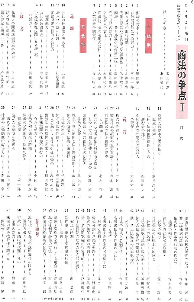 商法の争点 1 (ジュリスト増刊 法律学の争点シリーズ 4-1) | 北沢 正啓