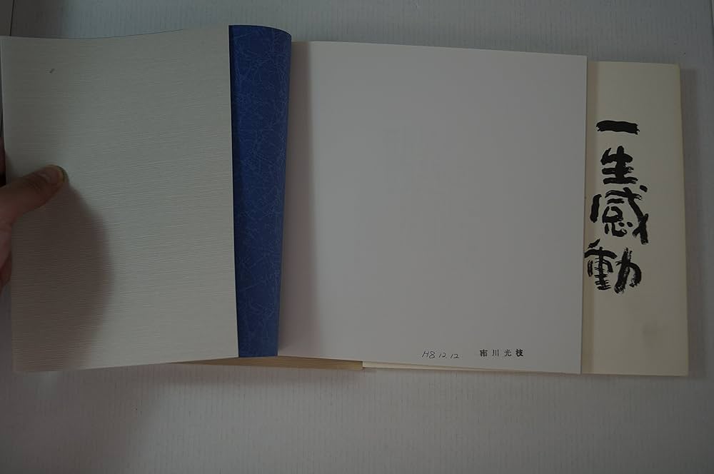 相田みつを作品集 | 相田 みつを |本 | 通販 | Amazon