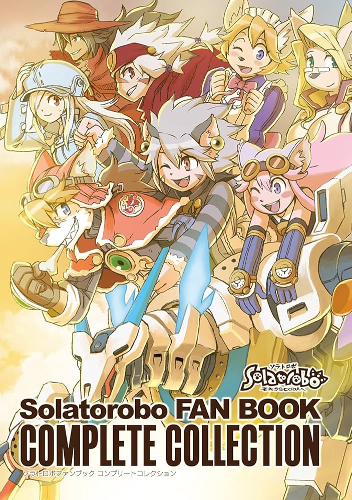 Amazon.co.jp: ソラトロボファンブック コンプリートコレクション