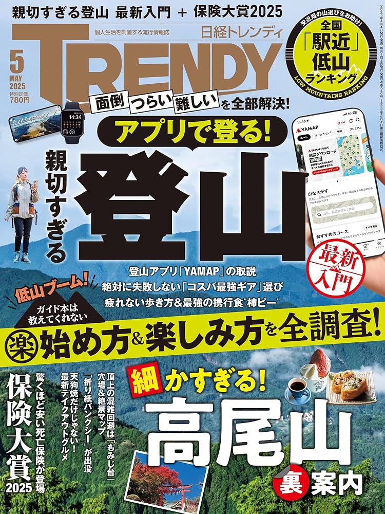 日経トレンディ2025年5月号 | 日経トレンディ |本 | 通販 | Amazon