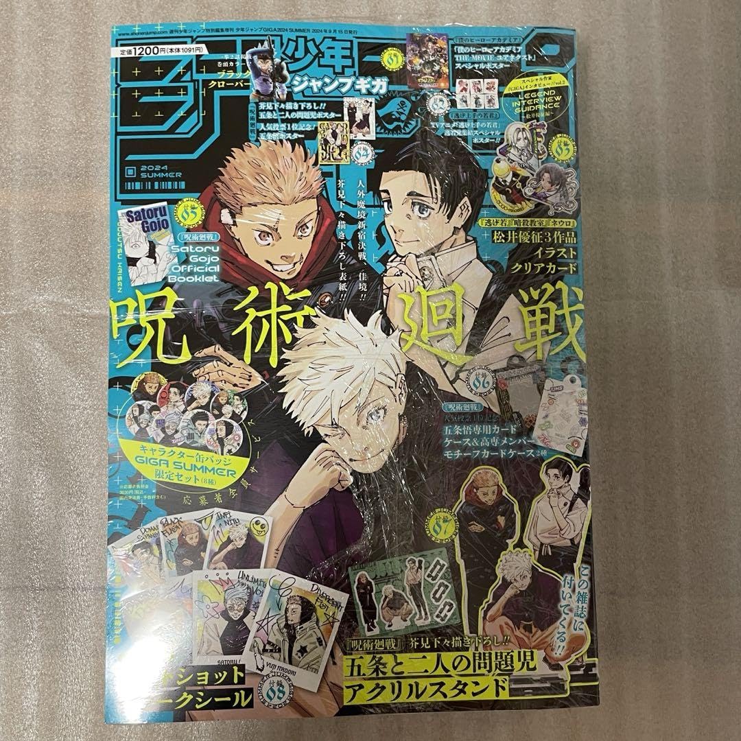 10冊 未読 抜き取り無 ジャンプGIGA 2024 Summer 呪術廻戦 10冊 未読