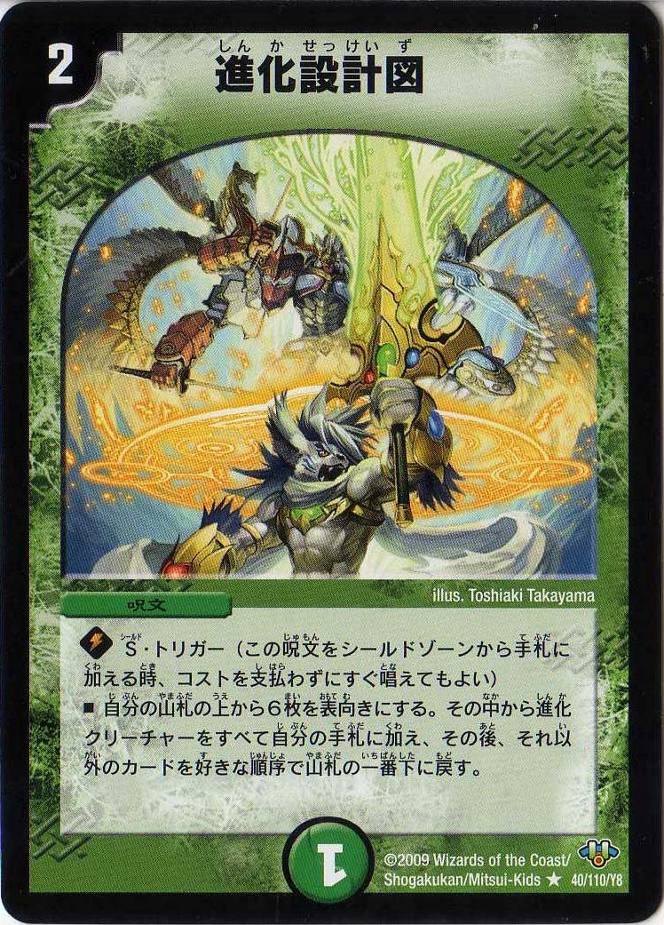 Amazon.co.jp: デュエルマスターズ 【呪文自然】 進化設計図 【レア