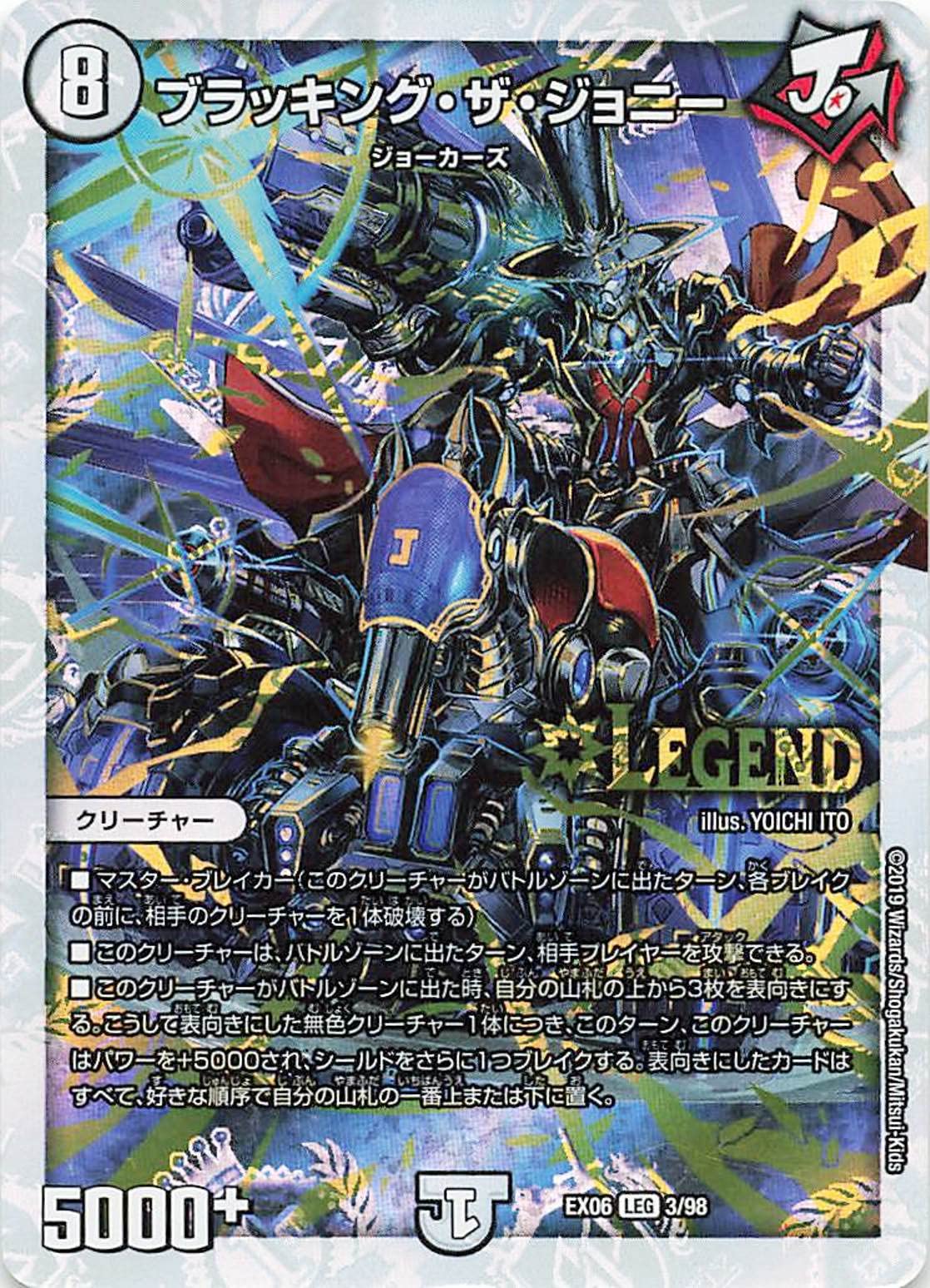 Amazon.co.jp: デュエルマスターズ EX06 3/98 ブラッキング・ザ