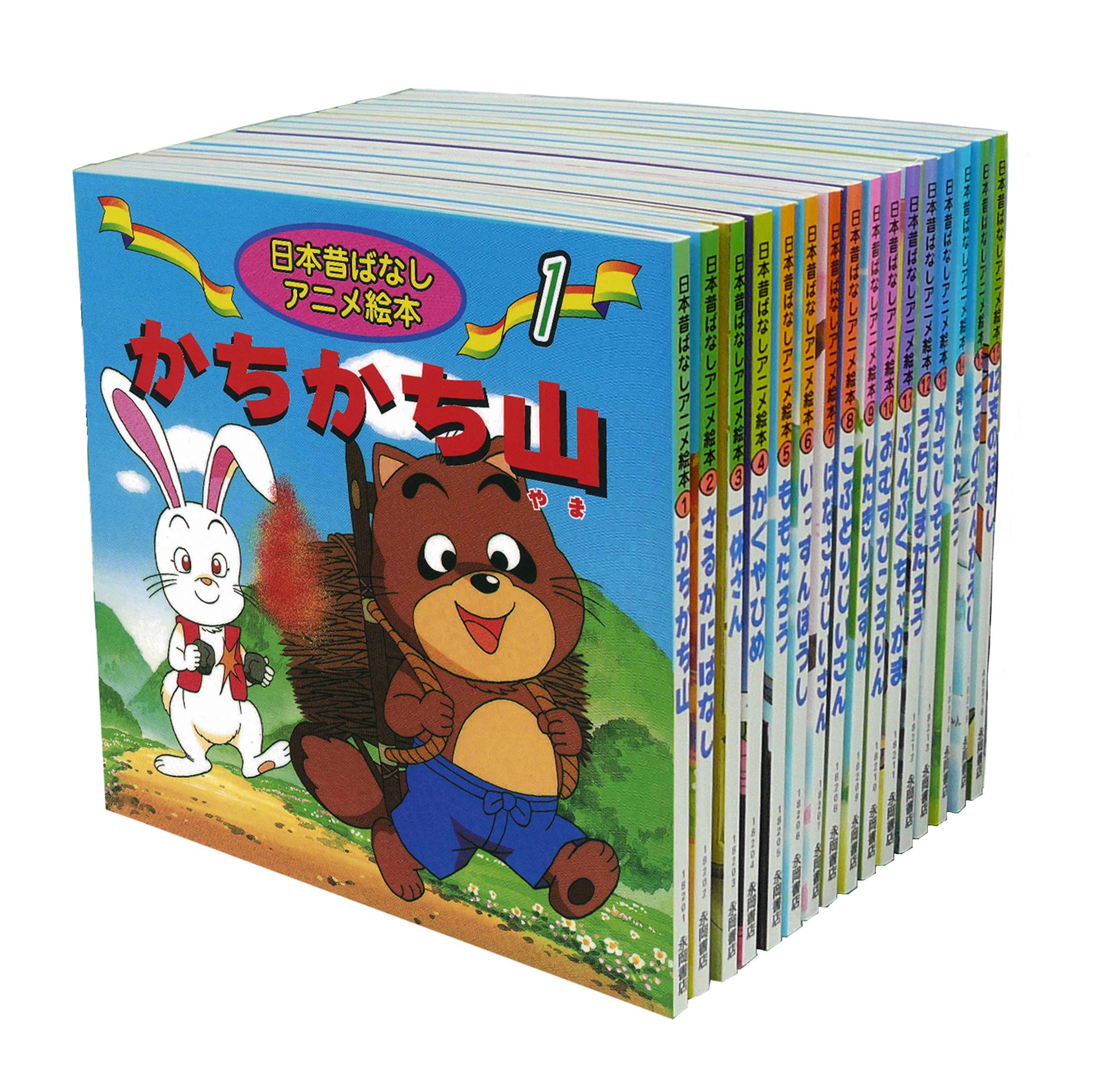 Amazon.co.jp: 日本昔ばなしアニメ絵本 16冊セット : 本