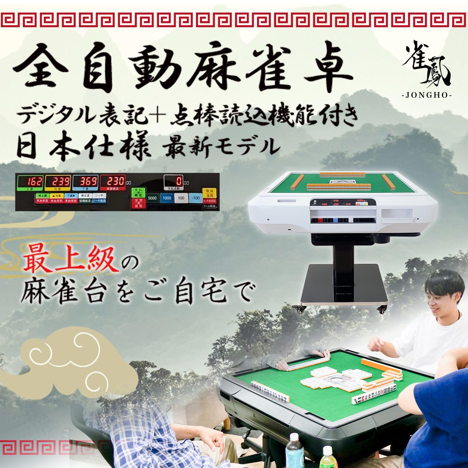 全自動麻雀卓 家庭用 折りたたみデジタル点棒ワインレッドボード付