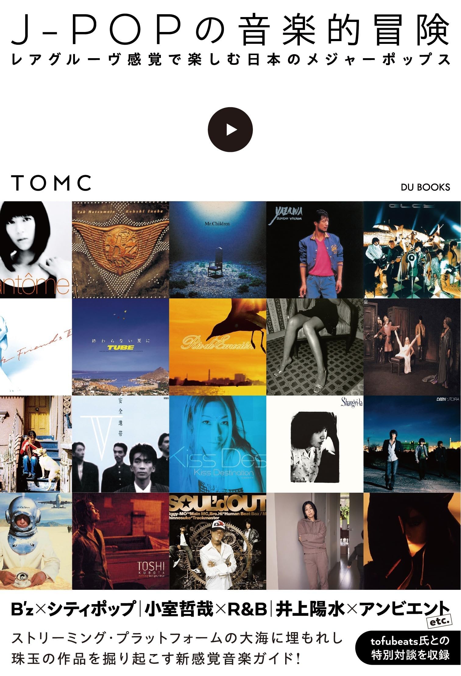 J-POPの音楽的冒険 レアグルーヴ感覚で楽しむ日本のメジャーポップス