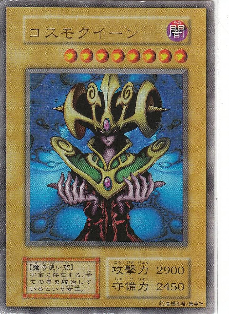 Amazon.co.jp: 遊戯王 コスモクイーン ウルトラレア : ホビー