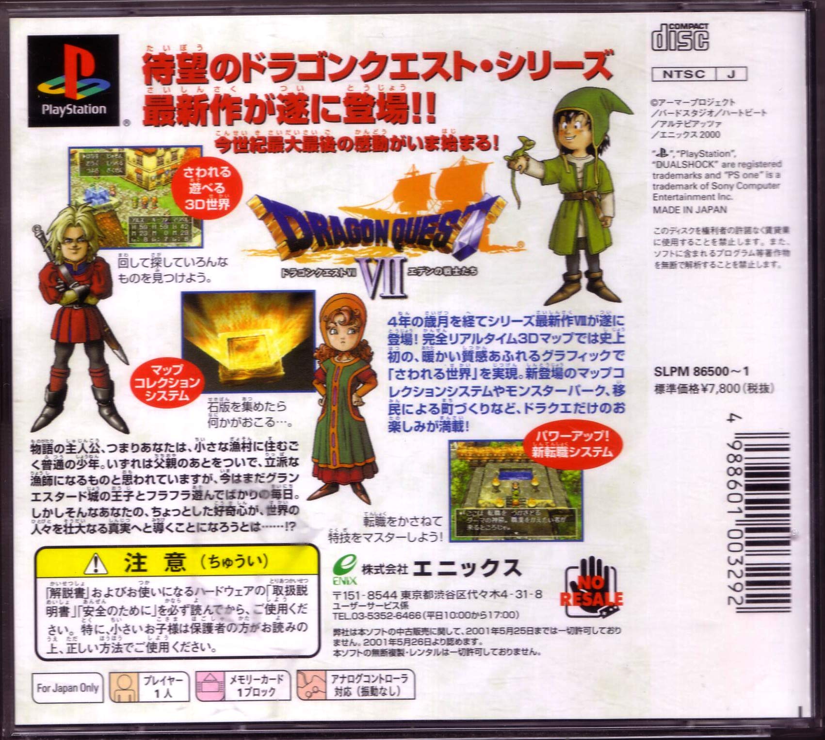 Amazon | ドラゴンクエストVII エデンの戦士たち | ゲームソフト