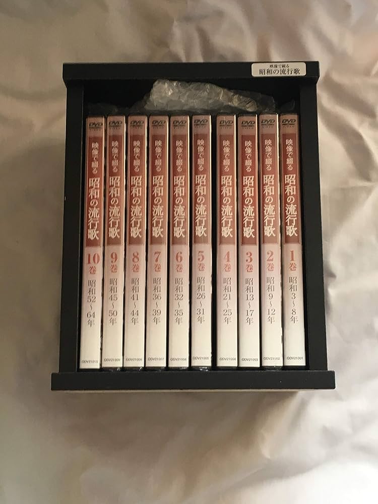 Amazon.co.jp: 映像で綴る昭和の流行歌 全10巻セット [マーケット