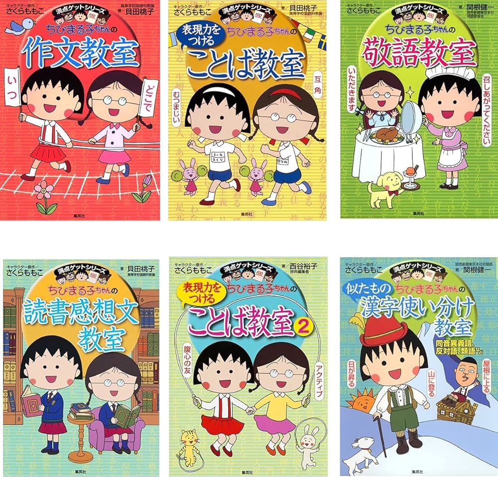 Amazon.co.jp: 満点ゲットシリーズ ちびまる子ちゃん 学習29点セット
