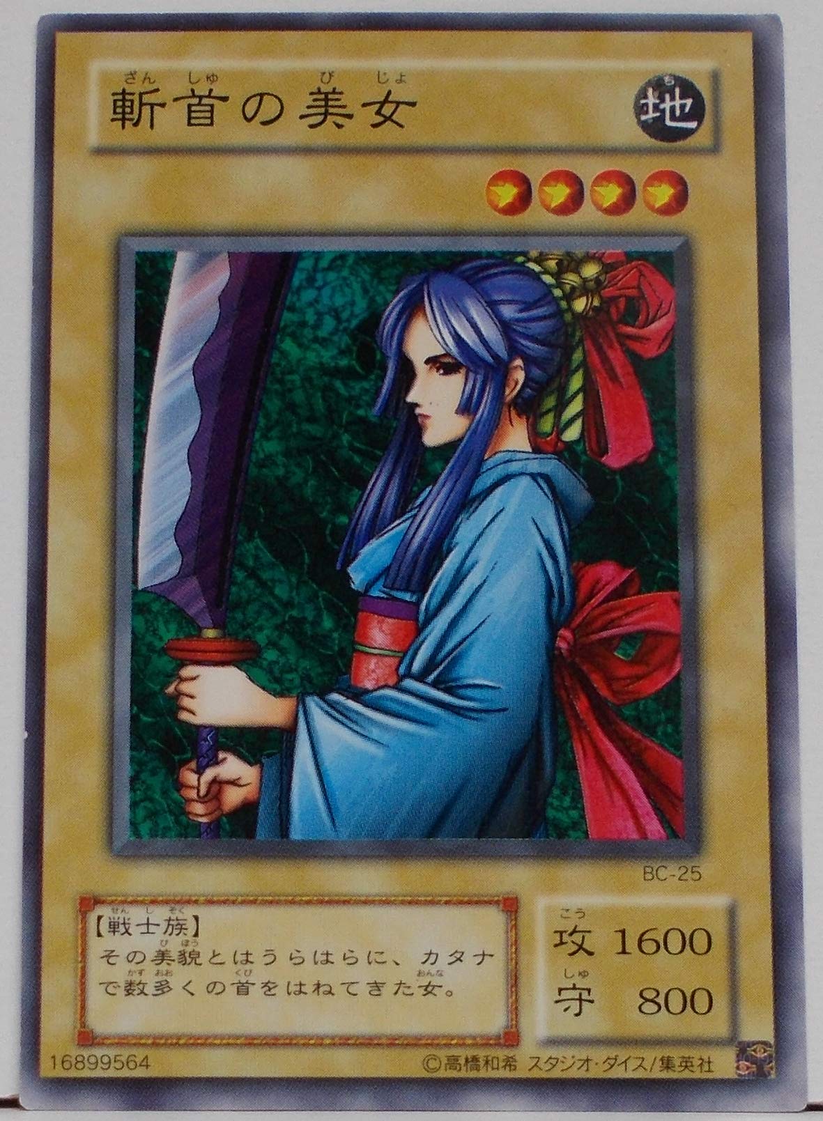 遊戯王初期ブースター 斬首の美女 ARS10 遊戯王 初期 Booster 斬首の