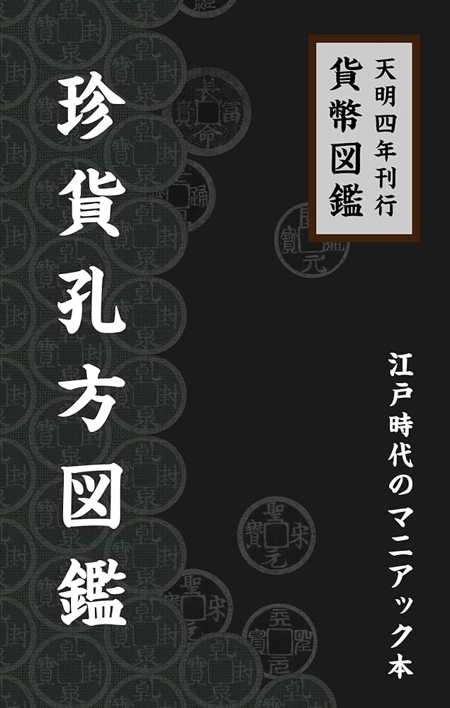 Amazon.com: Picture book of Rare Coin Collection (Japanese Edition