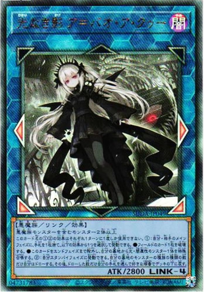 Amazon.co.jp: 遊戯王カード SUDA-JP049 光なき影 ア＝バオ・ア