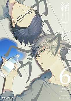 Amazon.co.jp: カーストヘヴン (6) (ビーボーイコミックスデラックス