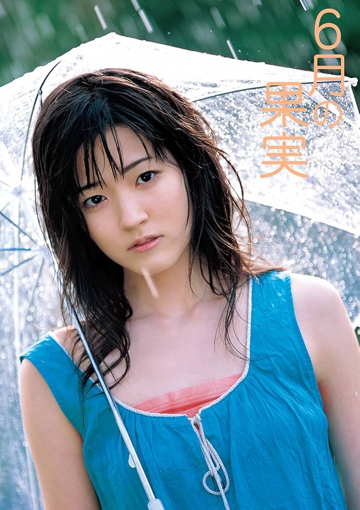 鈴木愛理 写真集 『 6月の果実 』 | 鈴木 愛理, 根本 好伸 | タレント