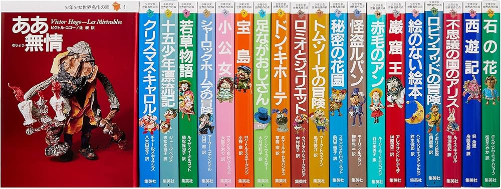 少年少女 世界名作の森 全20巻セット | ヴィクトル・ユゴー