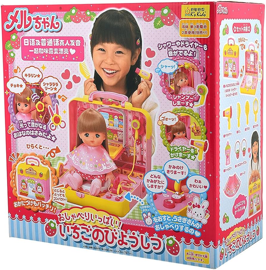 Amazon.co.jp: メルちゃん おしゃべりいっぱい! いちごのびようしつ