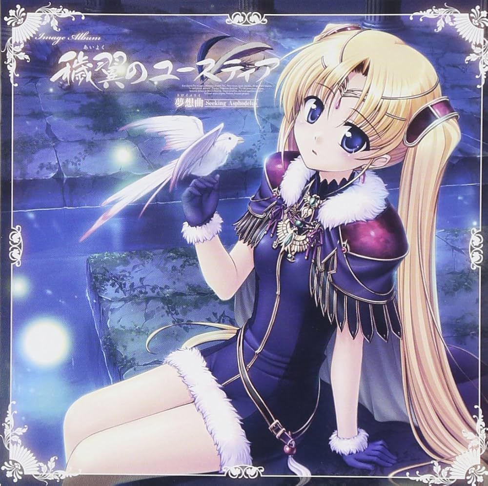 Amazon.co.jp: イメージアルバム穢翼のユースティア 夢想曲