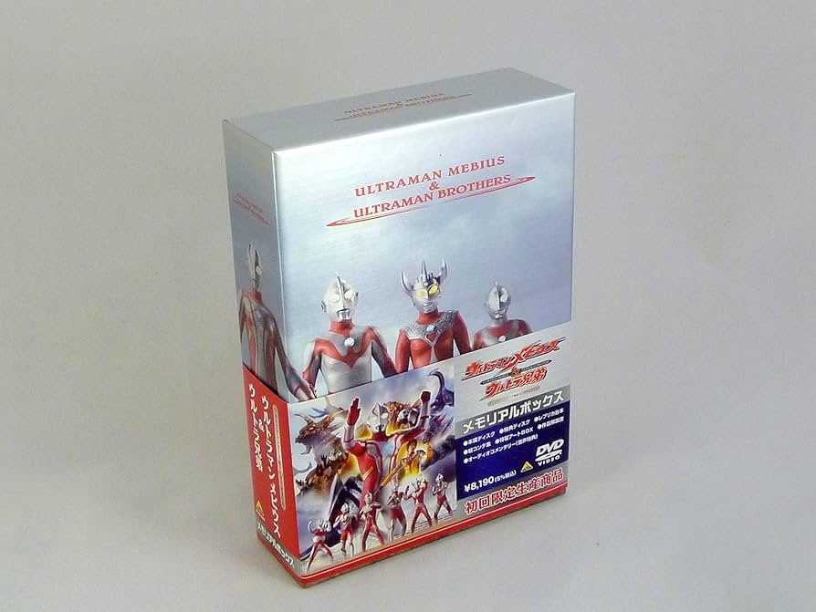 Amazon.co.jp: ウルトラマンメビウス&ウルトラ兄弟 メモリアルボックス