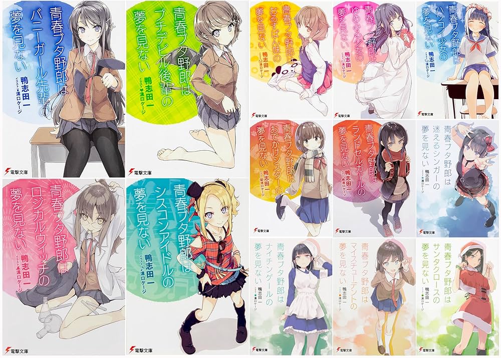 Amazon.co.jp: 青春ブタ野郎シリーズ 文庫 1-13巻セット (電撃文庫