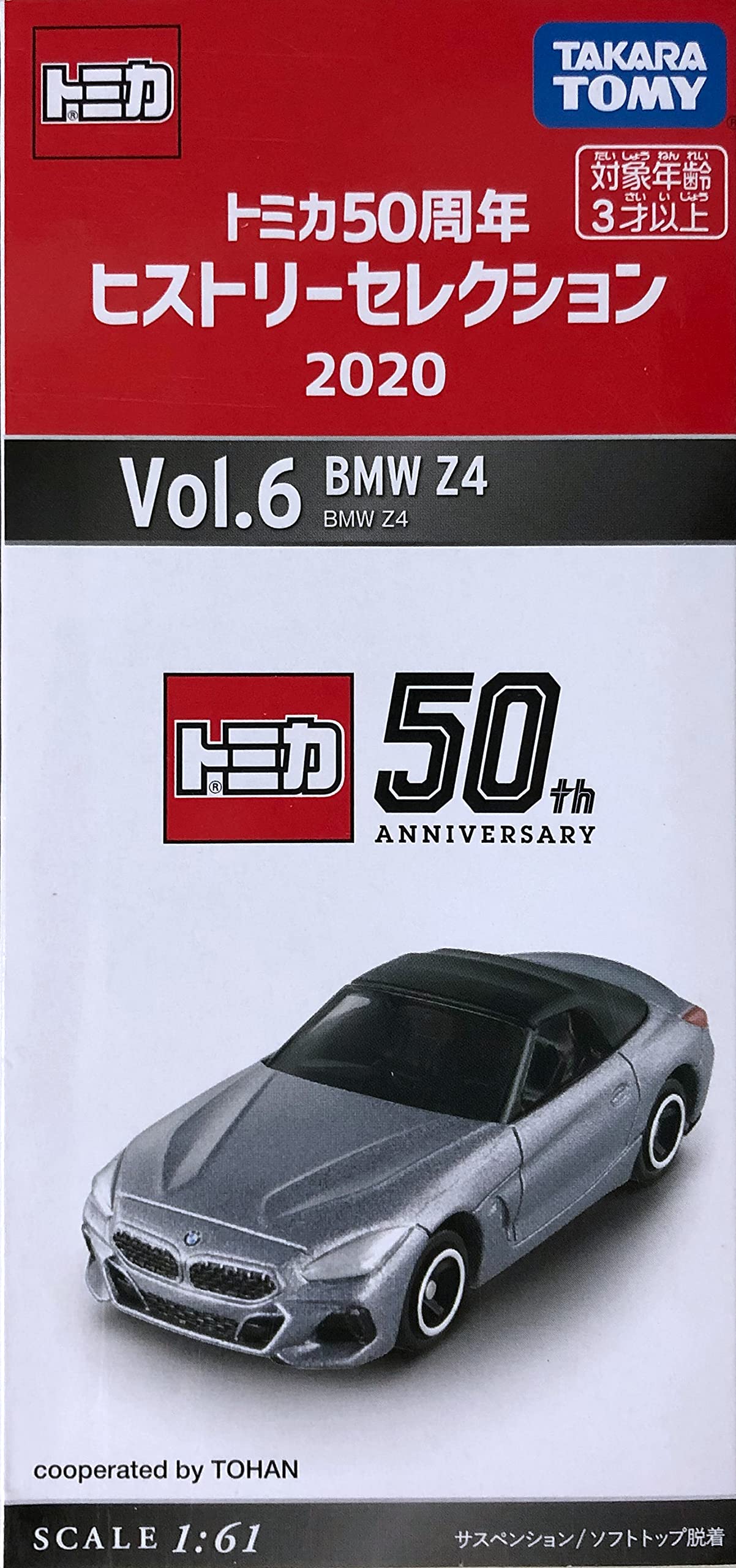 Amazon | トミカ50周年 ヒストリーセレクション2020 Vol.6 BMW Z4
