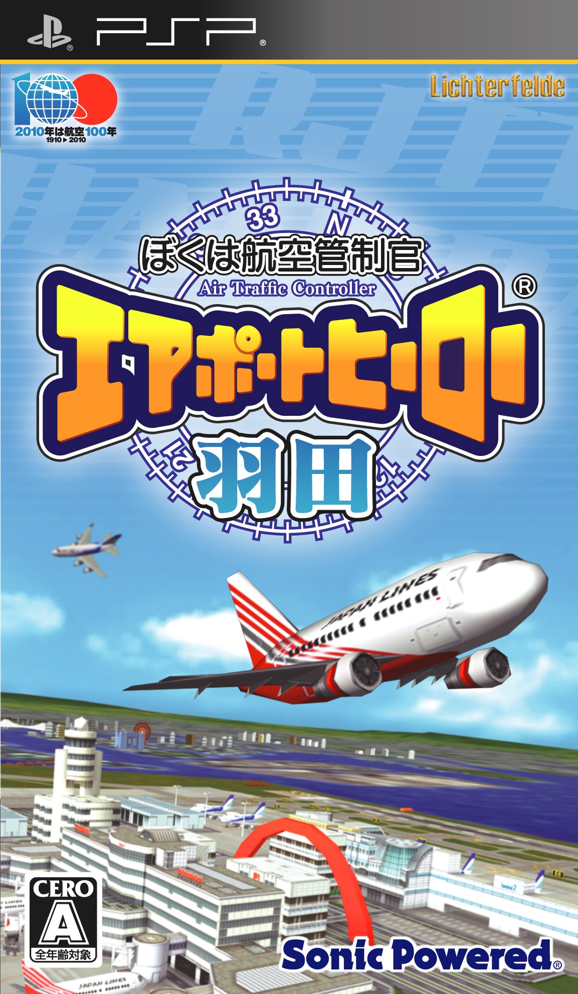 Amazon | ぼくは航空管制官 エアポートヒーロー 羽田 - PSP | ゲームソフト